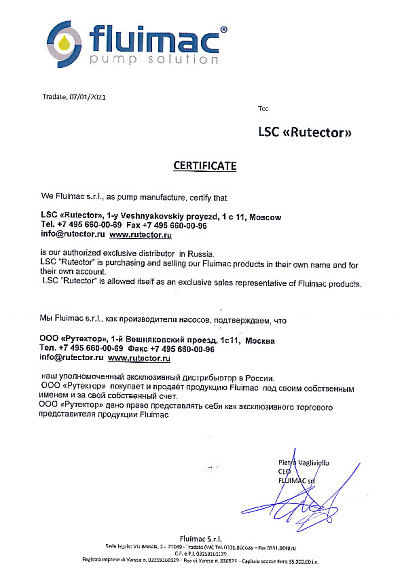 Сертификат эксклюзивного дистрибьютора FLUIMAC